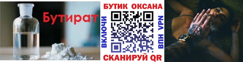 Бутират 1.4BDO  мориарти какой сайт  Петушки  купить  